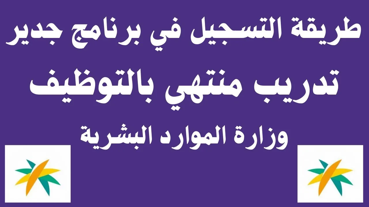 برنامج جدير