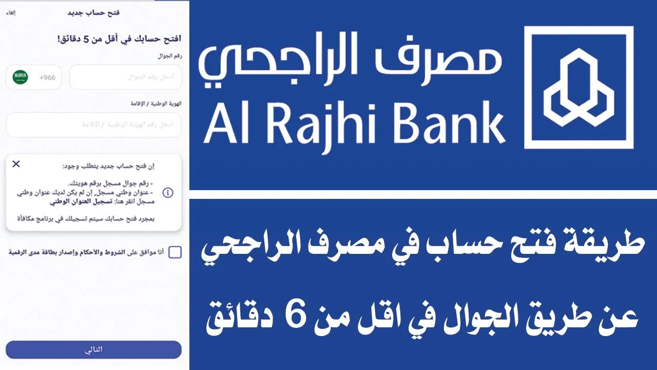 مصرف الراجحي