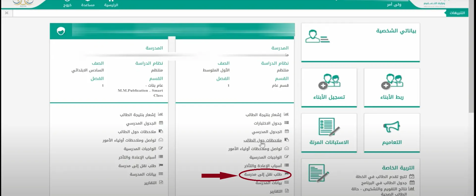 نظام نور التعليمي