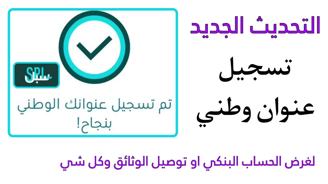 العنوان الوطني